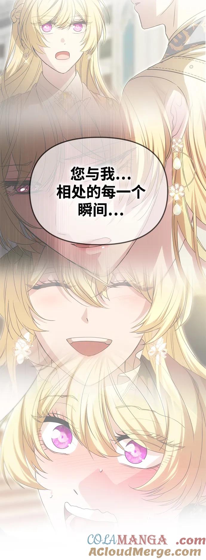 《一个丈夫就够了》[第27话] 万众瞩目 第40页
