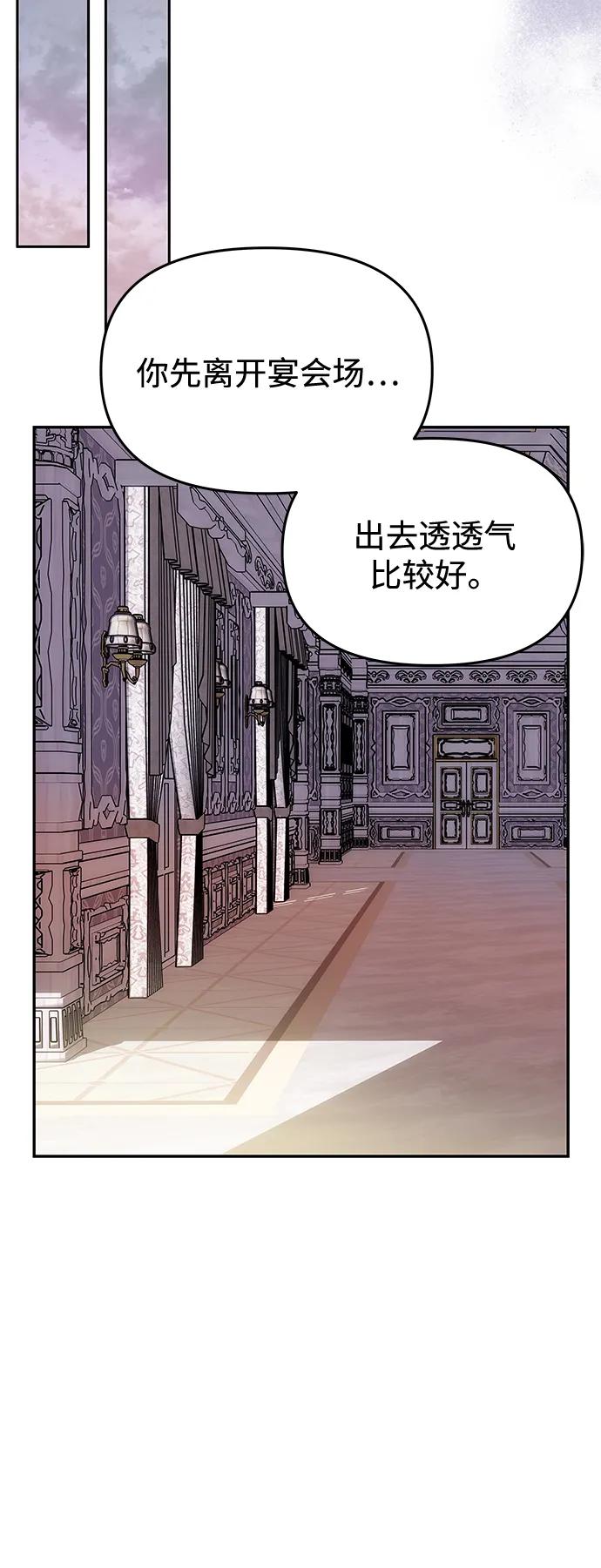 《一个丈夫就够了》[第27话] 万众瞩目 第59页