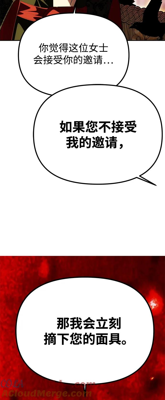《一个丈夫就够了》[第27话] 万众瞩目 第4页