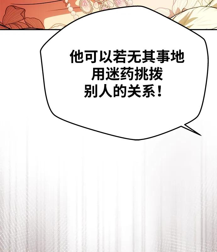 《一个丈夫就够了》[第27话] 万众瞩目 第26页