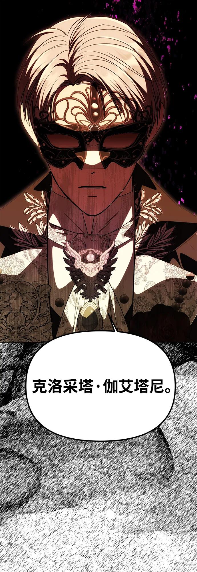 《一个丈夫就够了》[第27话] 万众瞩目 第53页