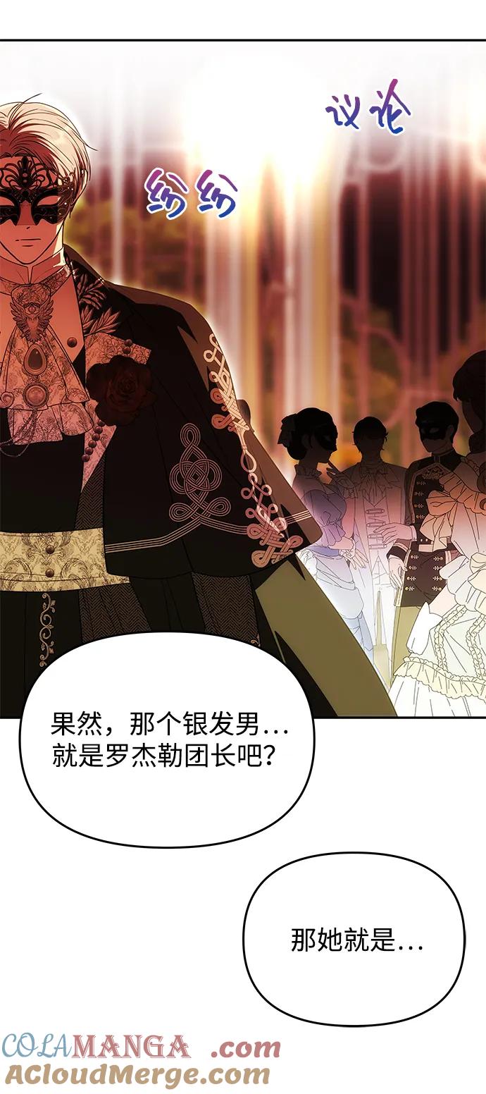 《一个丈夫就够了》[第27话] 万众瞩目 第55页