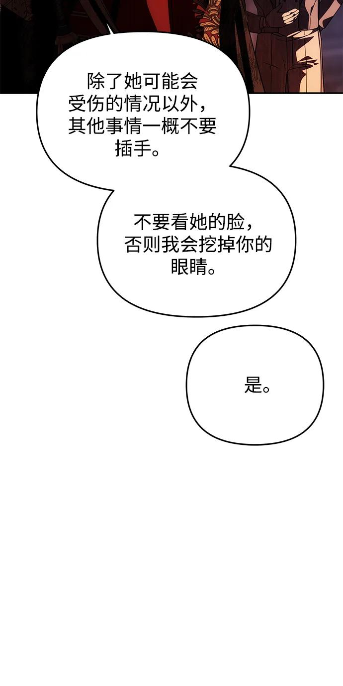 《一个丈夫就够了》[第27话] 万众瞩目 第65页