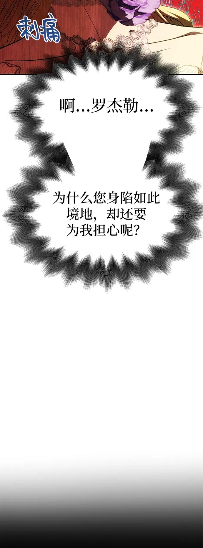 《一个丈夫就够了》[第27话] 万众瞩目 第29页
