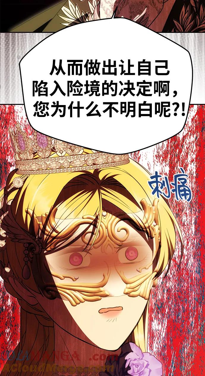 《一个丈夫就够了》[第27话] 万众瞩目 第28页