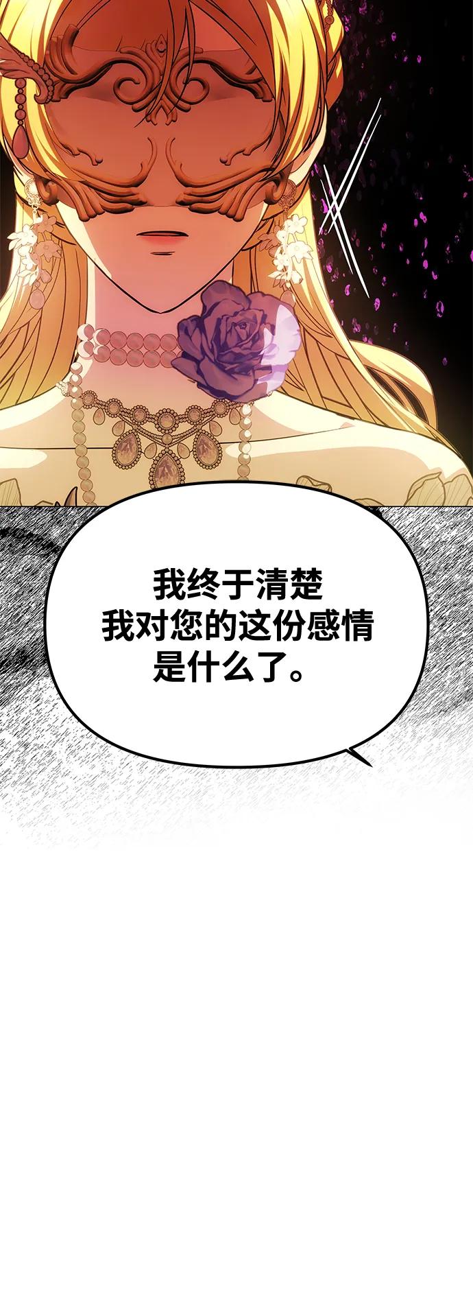 《一个丈夫就够了》[第27话] 万众瞩目 第51页