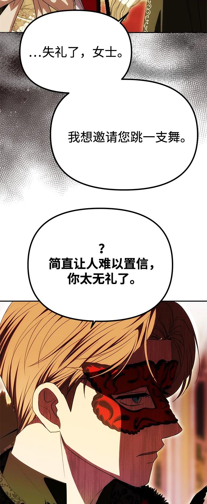 《一个丈夫就够了》[第27话] 万众瞩目 第3页