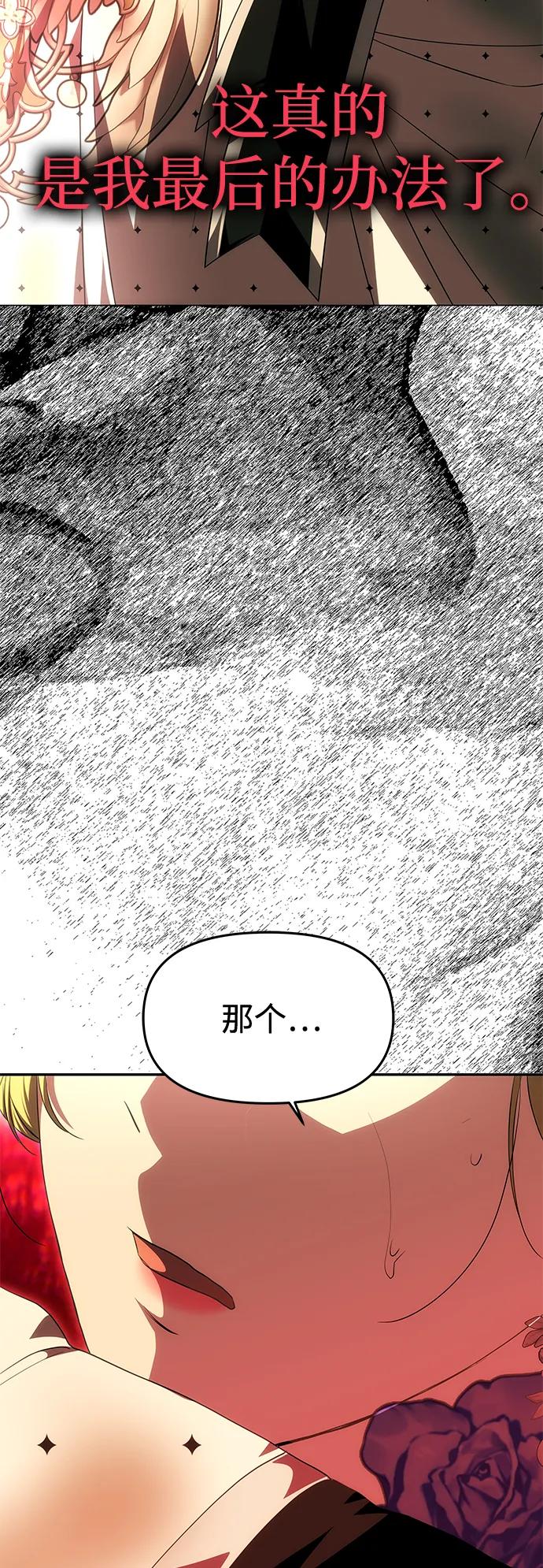 《一个丈夫就够了》[第28话] 戴面具的黑发男子 第86页