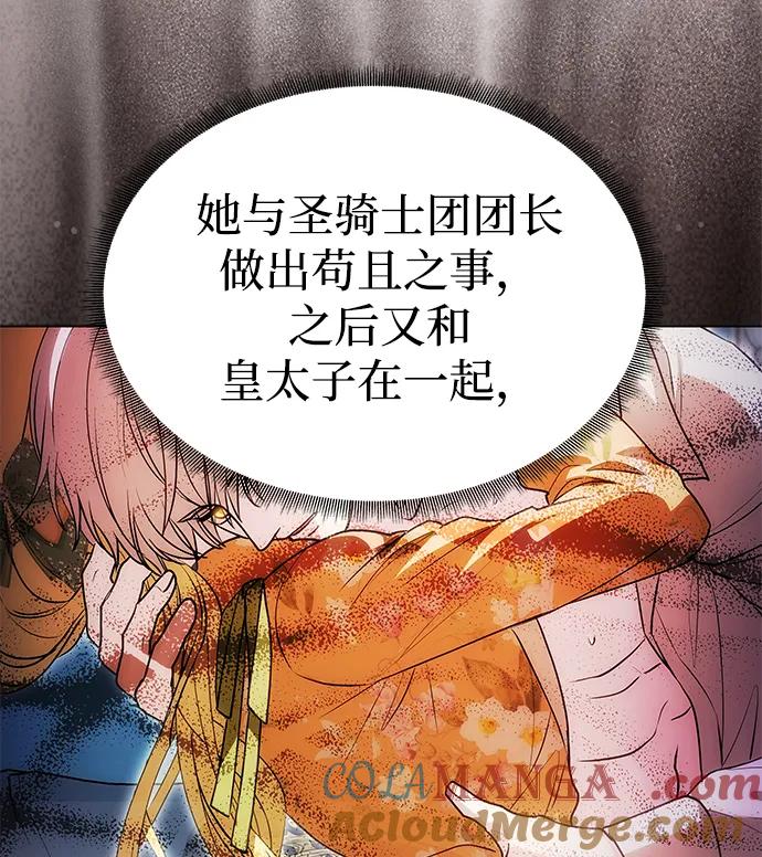 《一个丈夫就够了》[第28话] 戴面具的黑发男子 第25页
