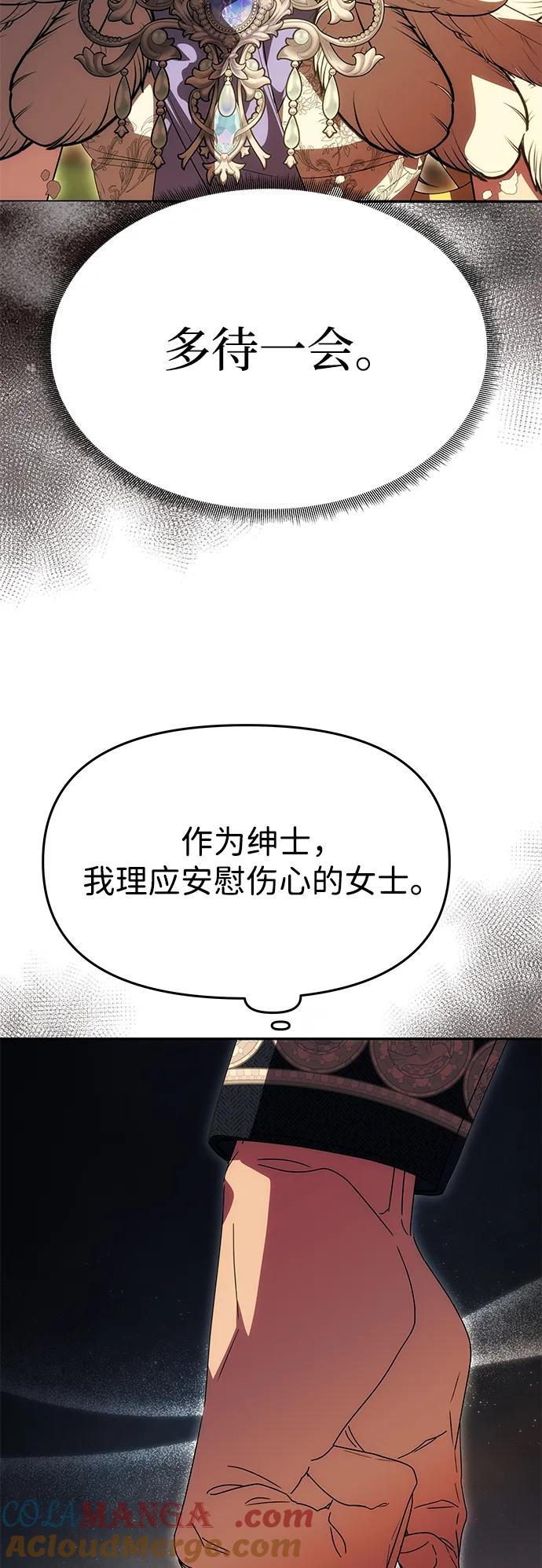 《一个丈夫就够了》[第28话] 戴面具的黑发男子 第31页