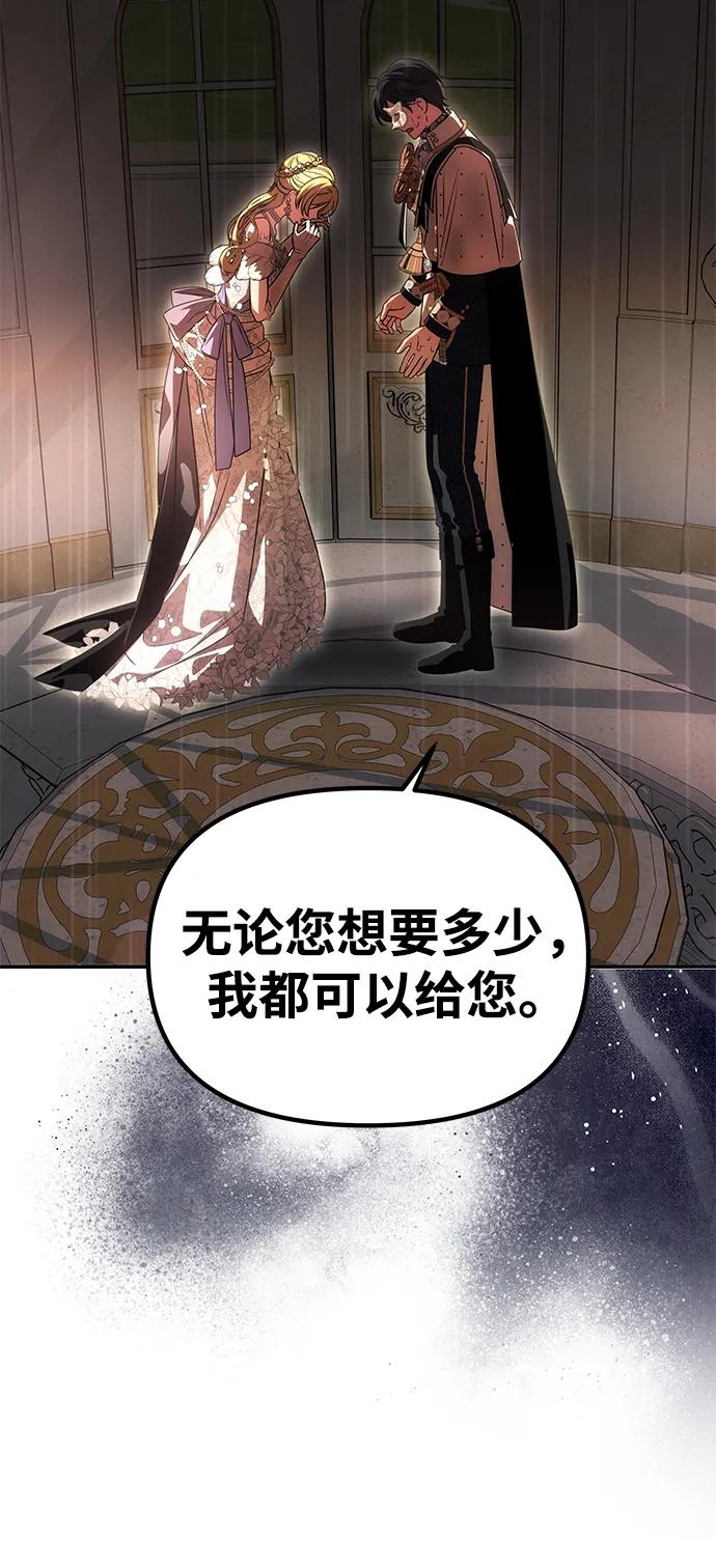 《一个丈夫就够了》[第28话] 戴面具的黑发男子 第60页