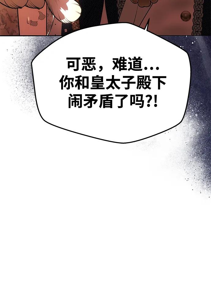 《一个丈夫就够了》[第28话] 戴面具的黑发男子 第56页