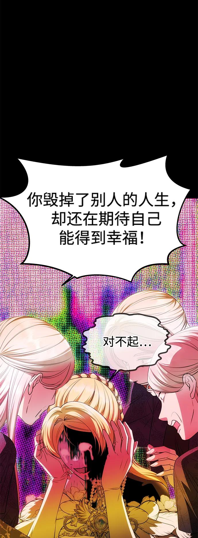 《一个丈夫就够了》[第28话] 戴面具的黑发男子 第14页