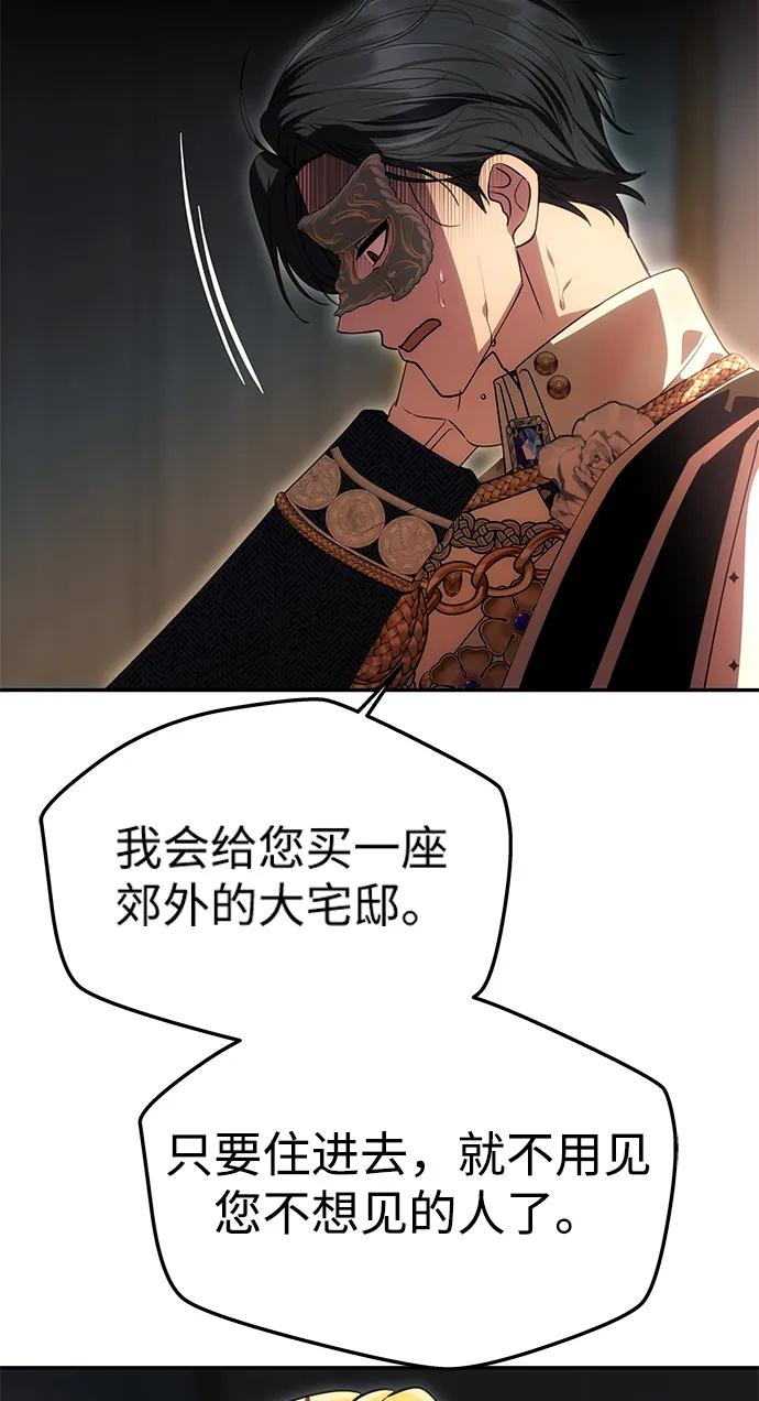 《一个丈夫就够了》[第28话] 戴面具的黑发男子 第62页