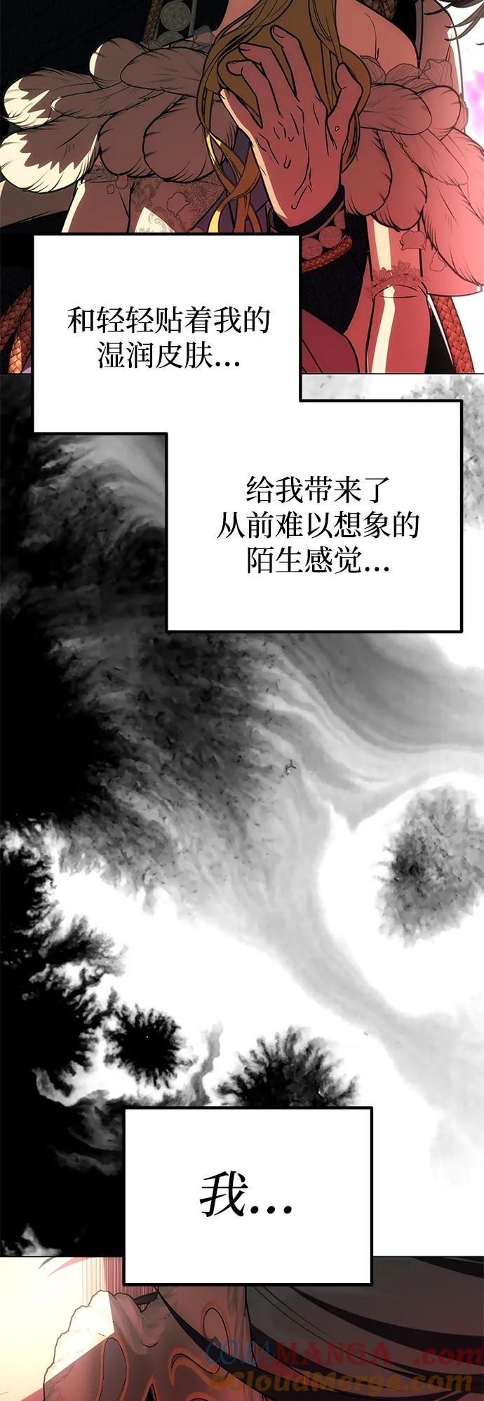 《一个丈夫就够了》[第28话] 戴面具的黑发男子 第73页