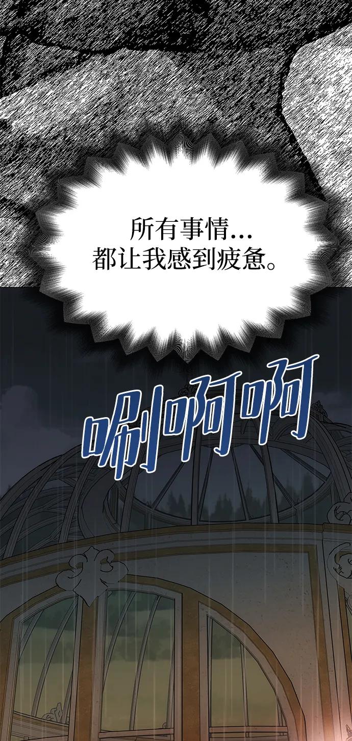 《一个丈夫就够了》[第28话] 戴面具的黑发男子 第77页