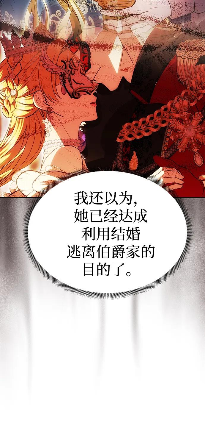 《一个丈夫就够了》[第28话] 戴面具的黑发男子 第26页