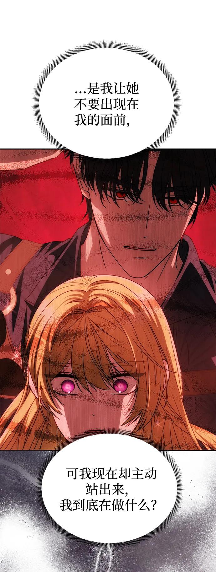 《一个丈夫就够了》[第28话] 戴面具的黑发男子 第27页