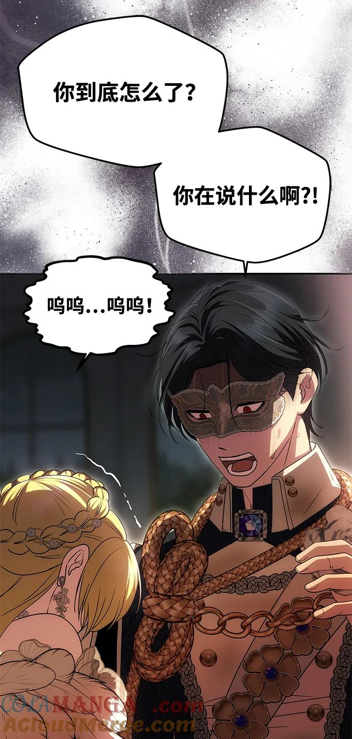 《一个丈夫就够了》[第28话] 戴面具的黑发男子 第55页