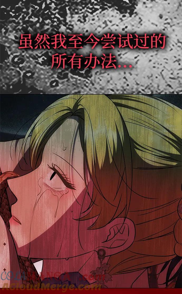 《一个丈夫就够了》[第28话] 戴面具的黑发男子 第82页