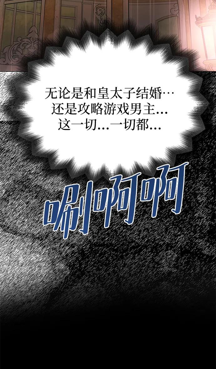 《一个丈夫就够了》[第28话] 戴面具的黑发男子 第78页
