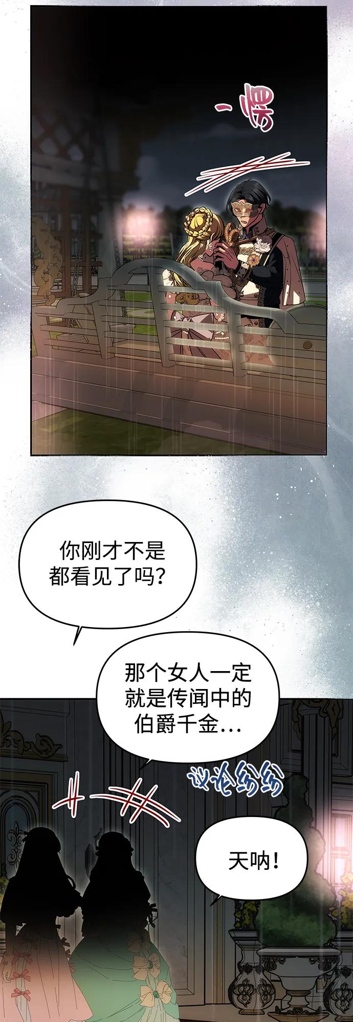 《一个丈夫就够了》[第28话] 戴面具的黑发男子 第44页
