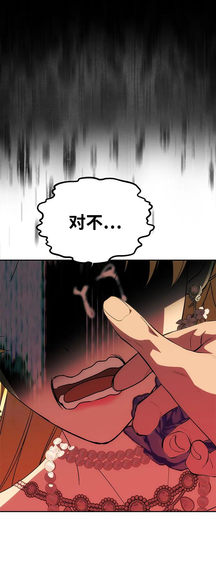《一个丈夫就够了》[第28话] 戴面具的黑发男子 第18页