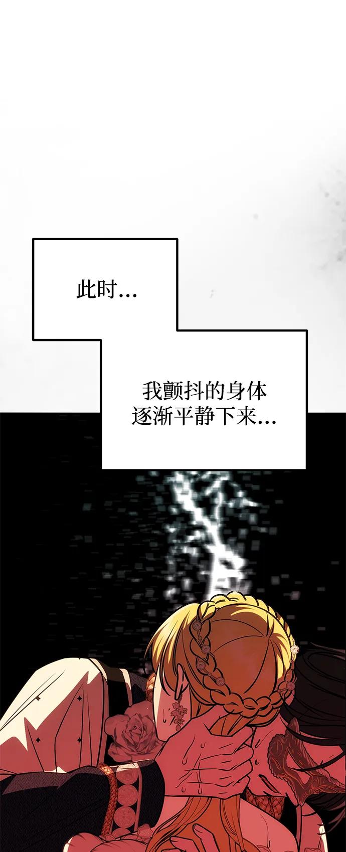 《一个丈夫就够了》[第28话] 戴面具的黑发男子 第80页