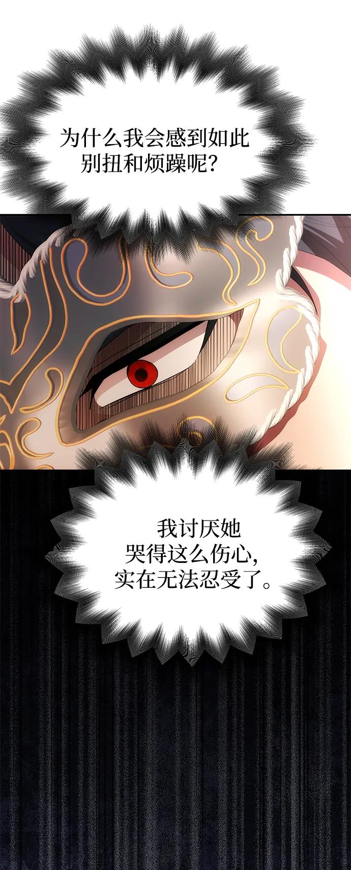 《一个丈夫就够了》[第28话] 戴面具的黑发男子 第57页