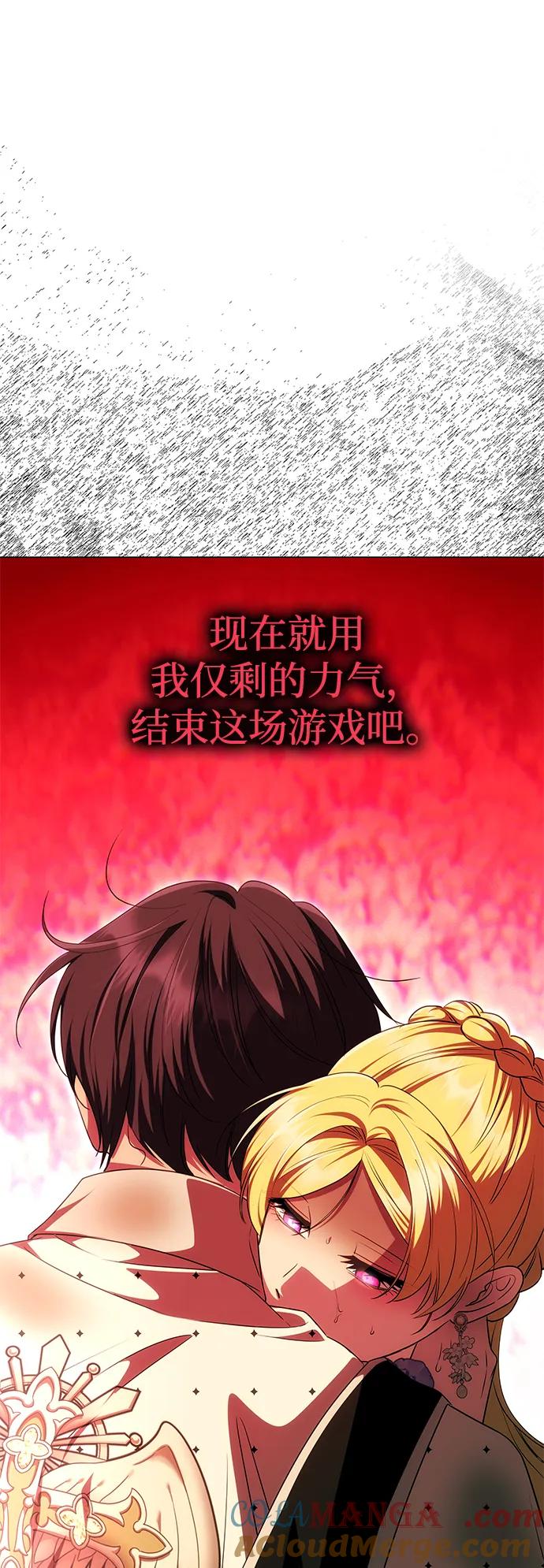 《一个丈夫就够了》[第28话] 戴面具的黑发男子 第85页