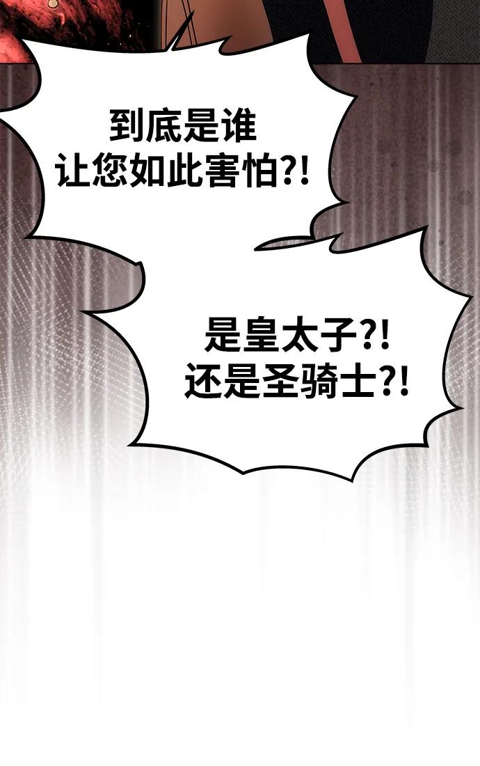 《一个丈夫就够了》[第28话] 戴面具的黑发男子 第65页