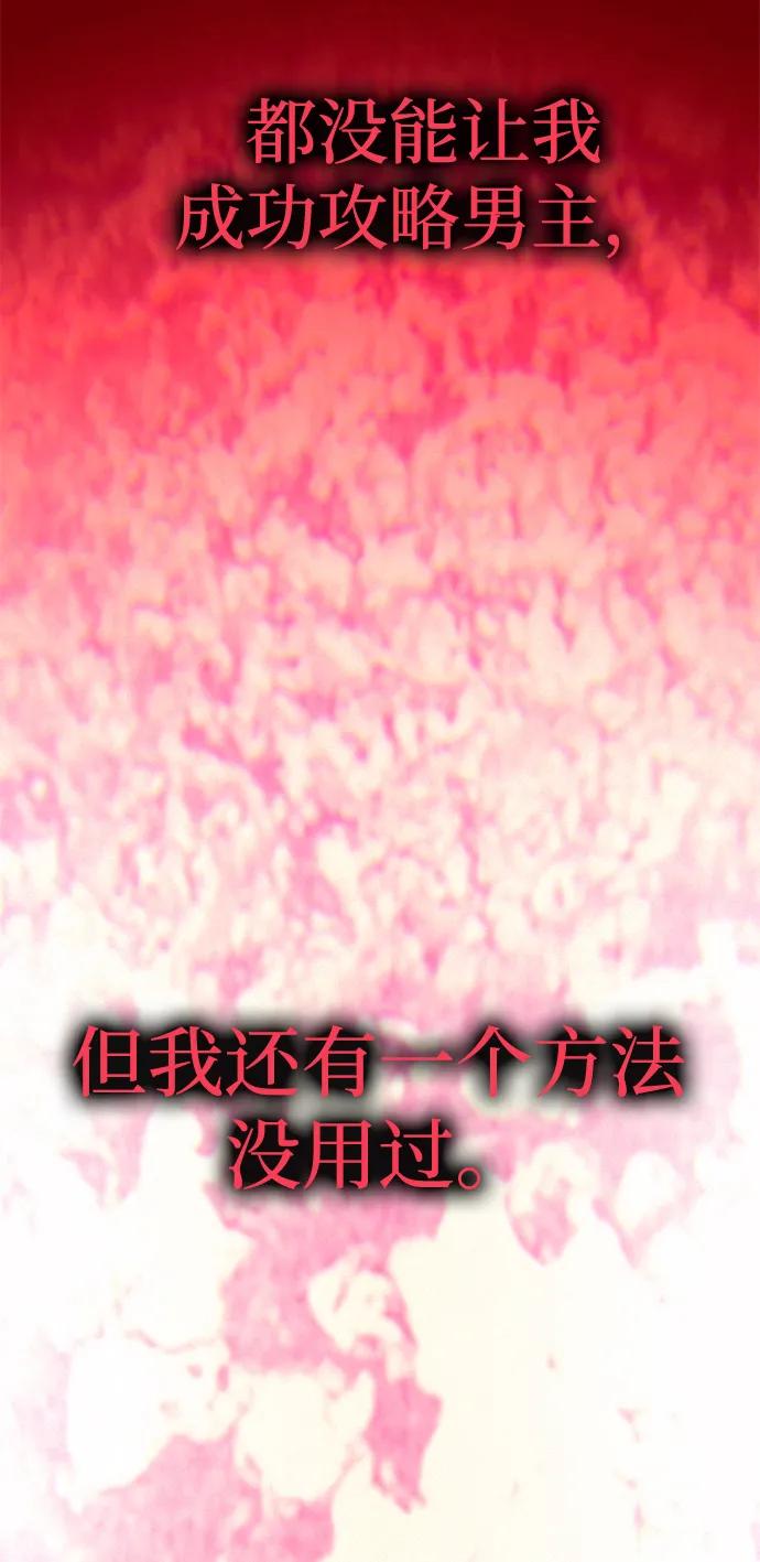 《一个丈夫就够了》[第28话] 戴面具的黑发男子 第83页