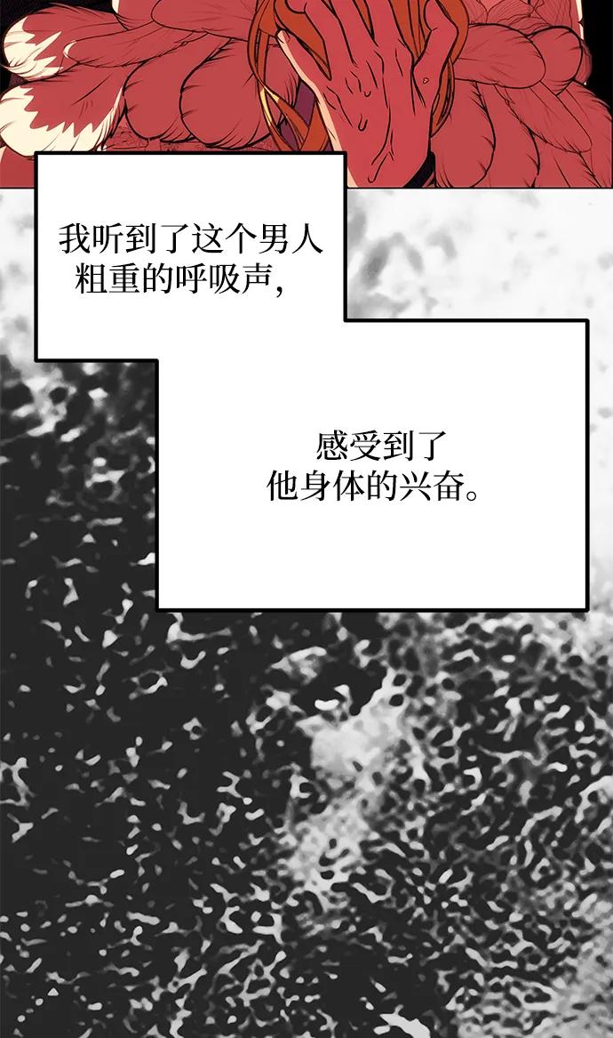 《一个丈夫就够了》[第28话] 戴面具的黑发男子 第81页
