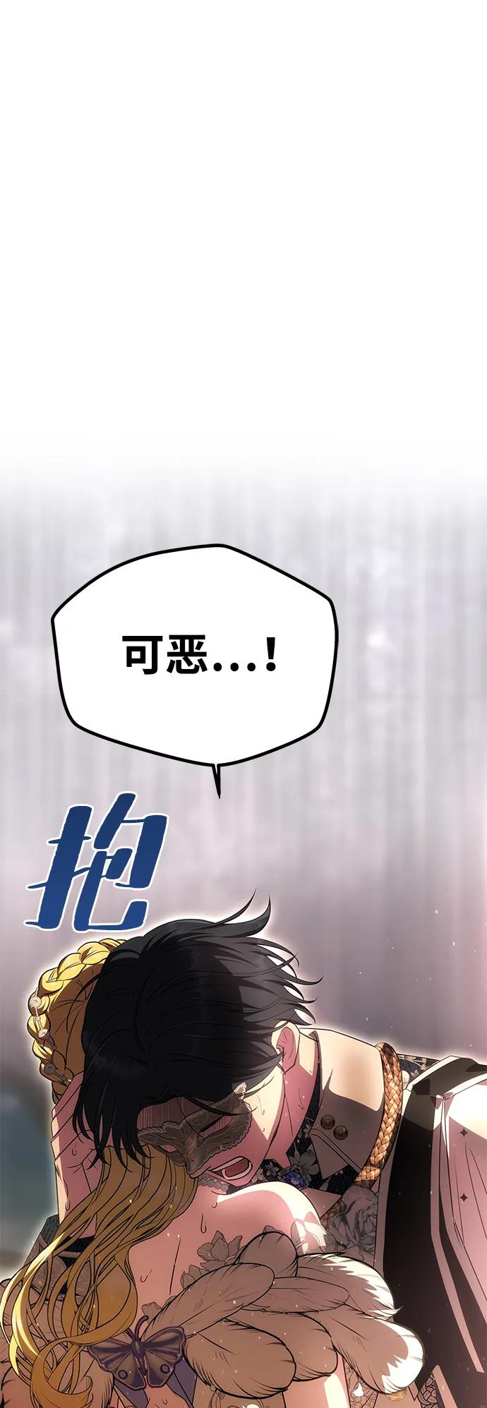 《一个丈夫就够了》[第28话] 戴面具的黑发男子 第66页