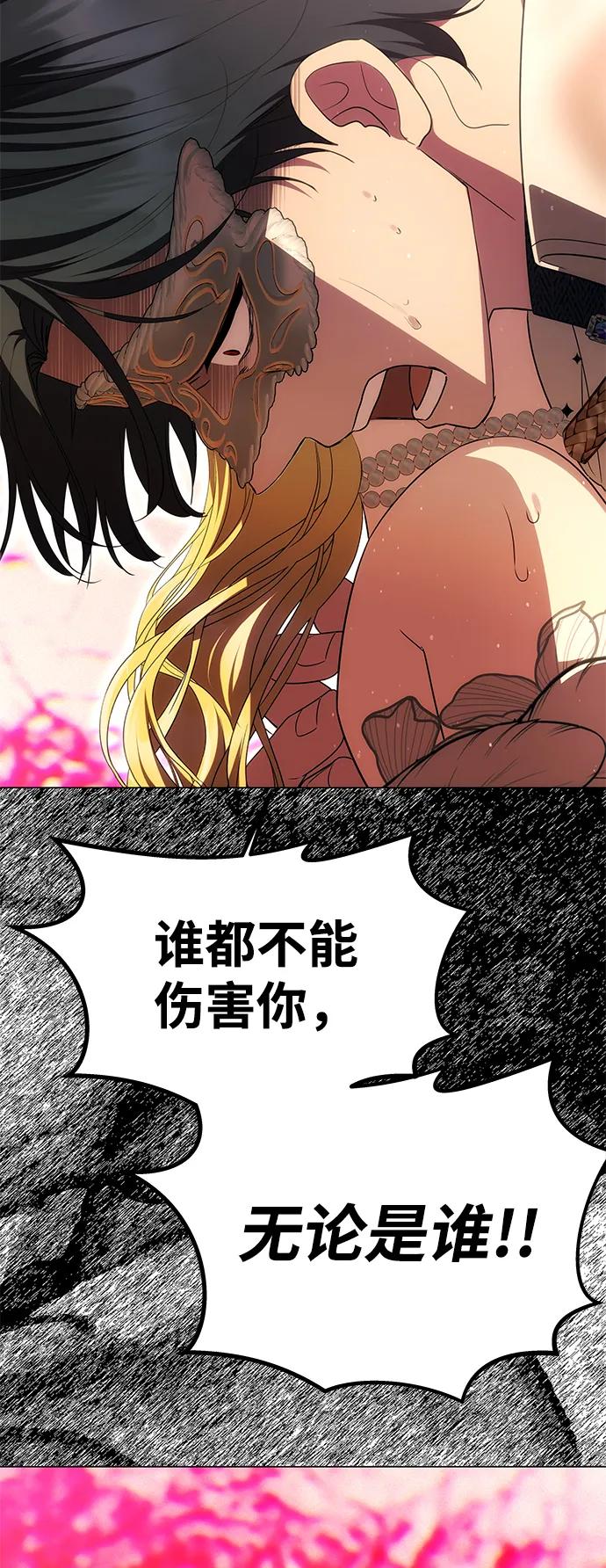 《一个丈夫就够了》[第28话] 戴面具的黑发男子 第68页