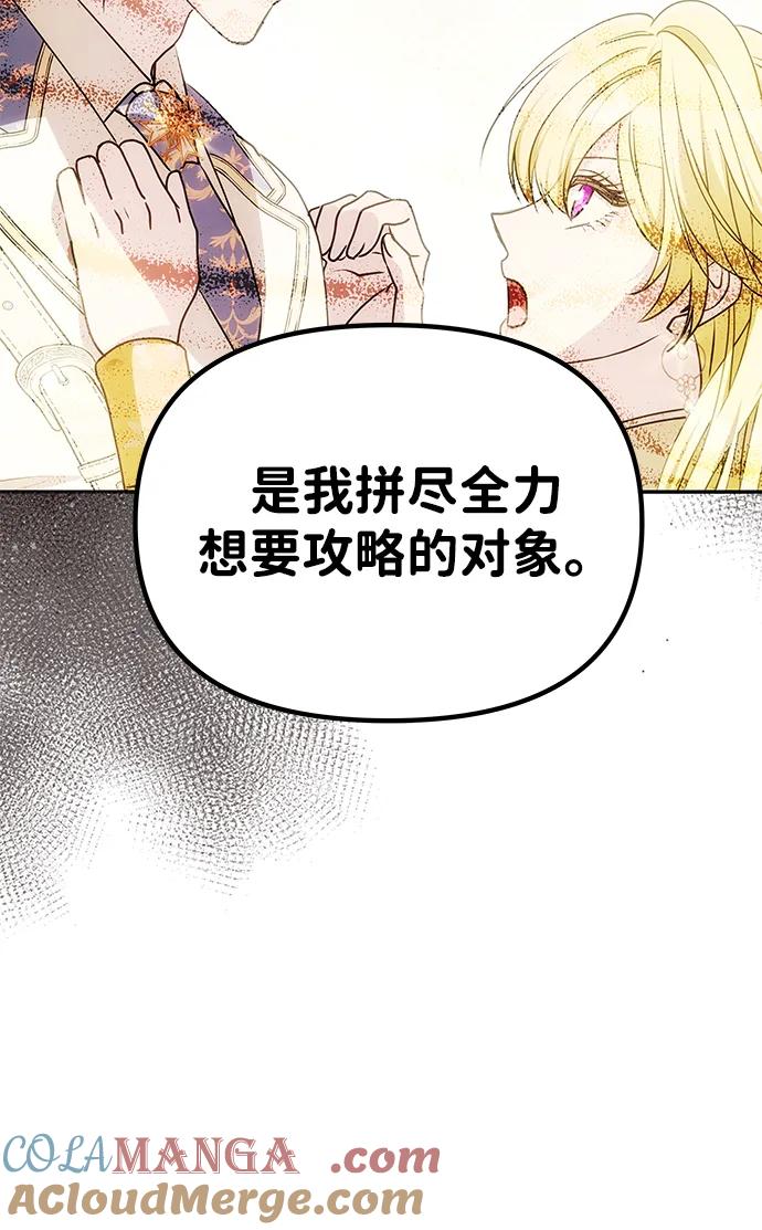 《一个丈夫就够了》[第28话] 戴面具的黑发男子 第37页