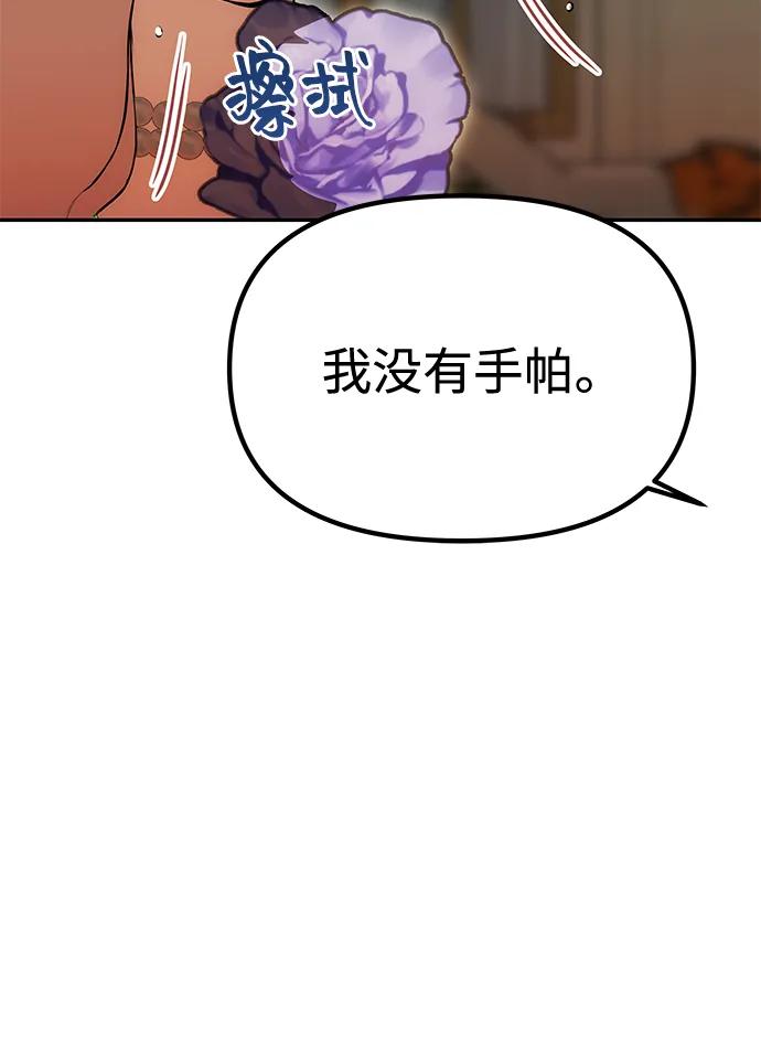 《一个丈夫就够了》[第28话] 戴面具的黑发男子 第41页