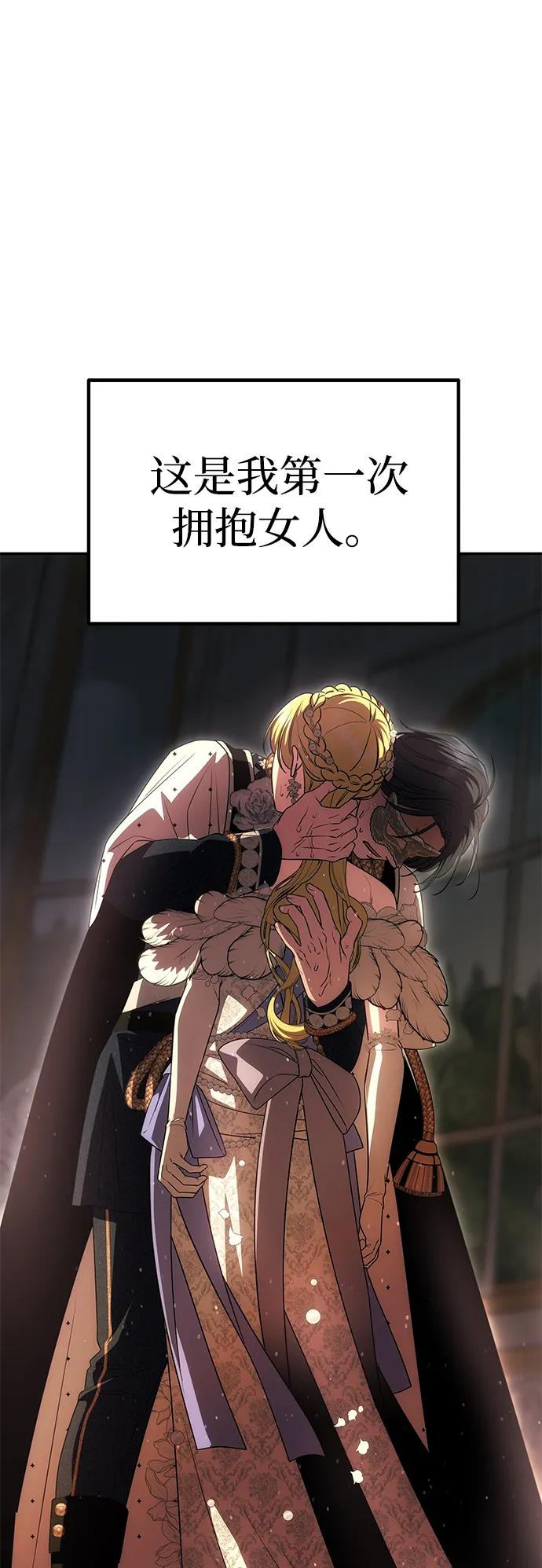 《一个丈夫就够了》[第28话] 戴面具的黑发男子 第71页