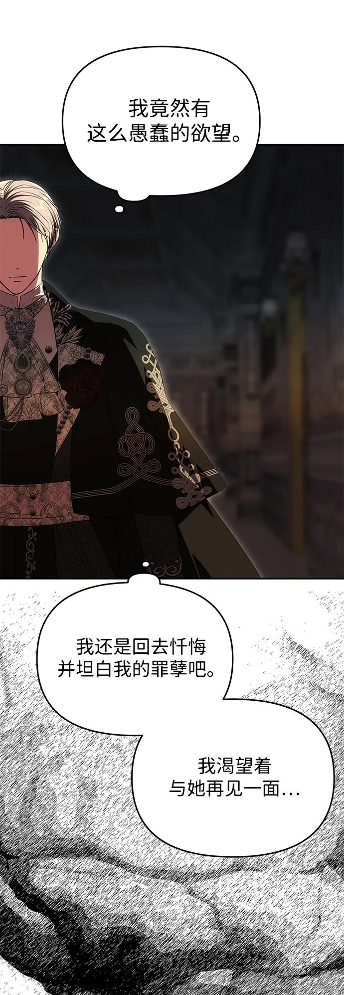 《一个丈夫就够了》[第29话] 一起过夜 第63页