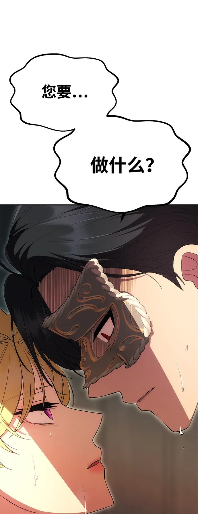 《一个丈夫就够了》[第29话] 一起过夜 第8页