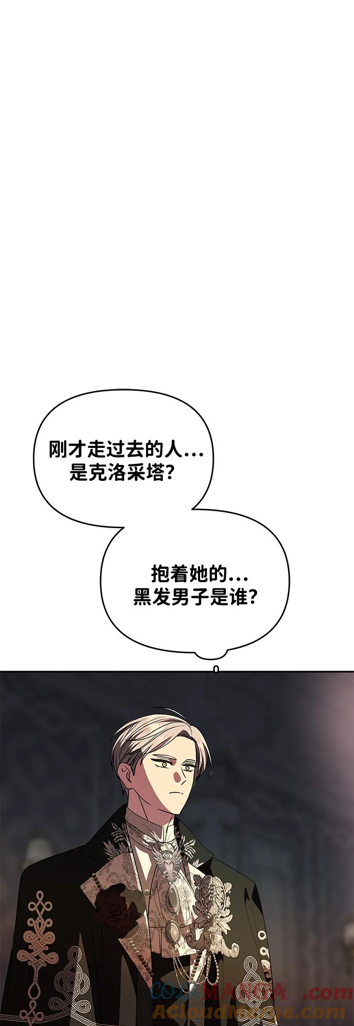 《一个丈夫就够了》[第29话] 一起过夜 第70页