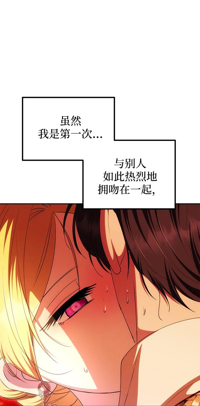 《一个丈夫就够了》[第29话] 一起过夜 第27页