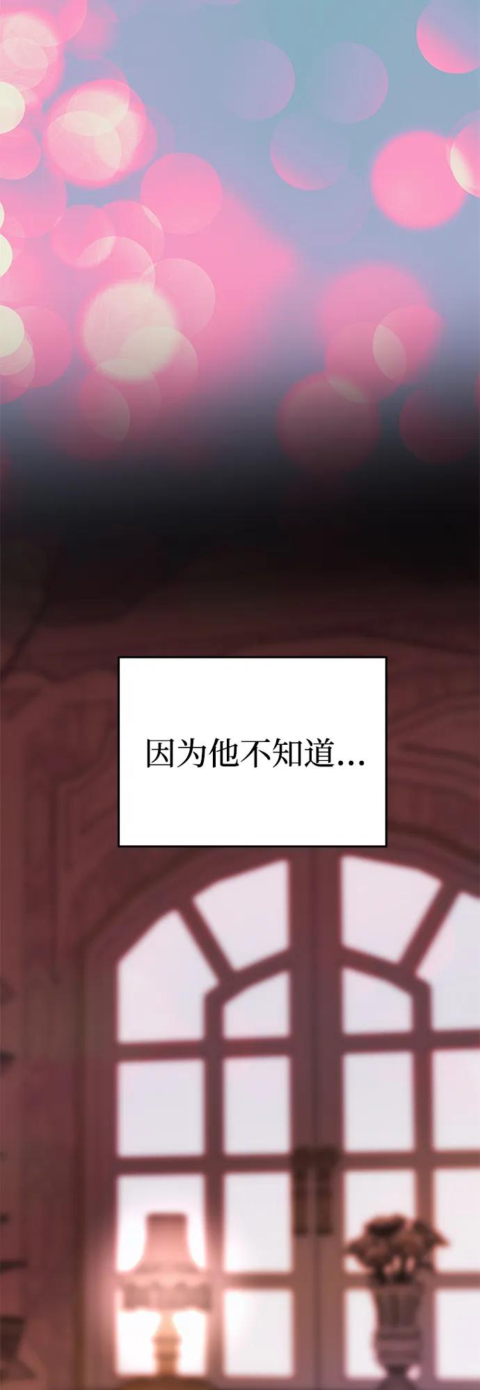 《一个丈夫就够了》[第29话] 一起过夜 第59页