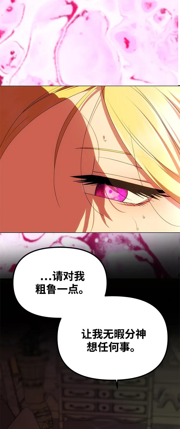 《一个丈夫就够了》[第29话] 一起过夜 第50页