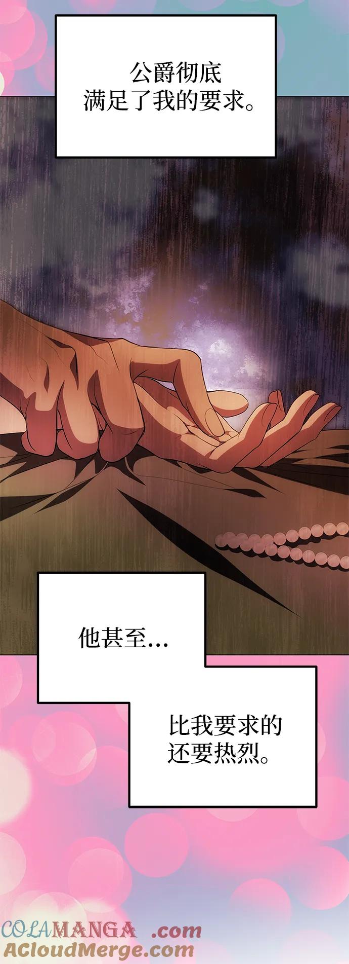 《一个丈夫就够了》[第29话] 一起过夜 第55页