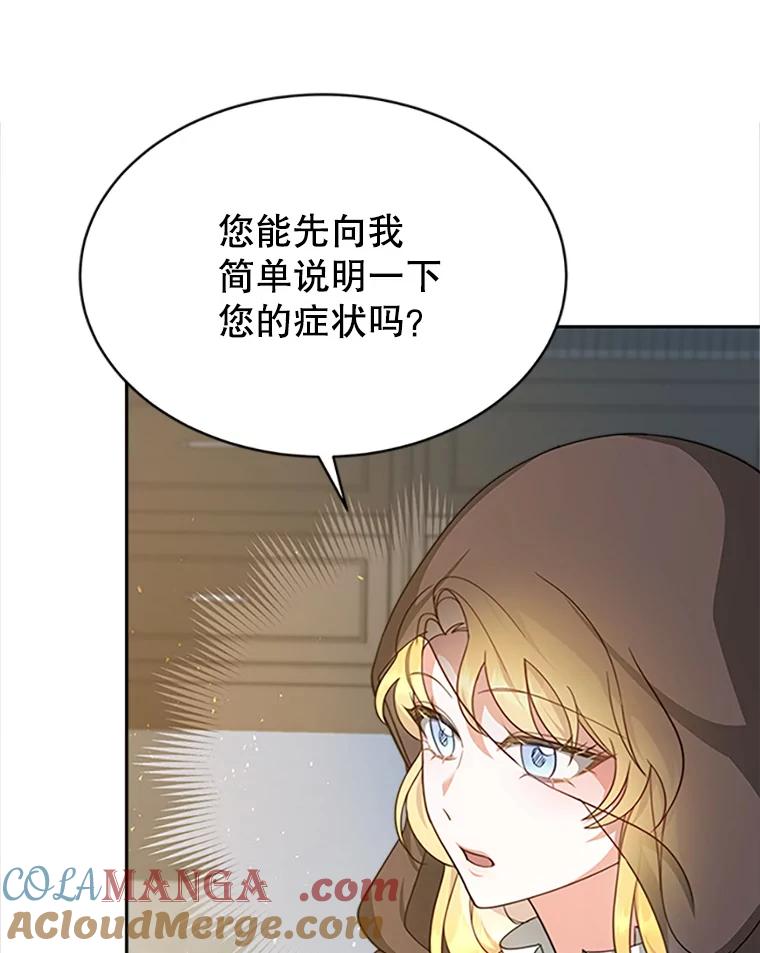 《小说男主竟是我前夫》2.重逢 第89页