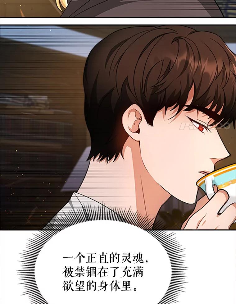 《小说男主竟是我前夫》2.重逢 第59页