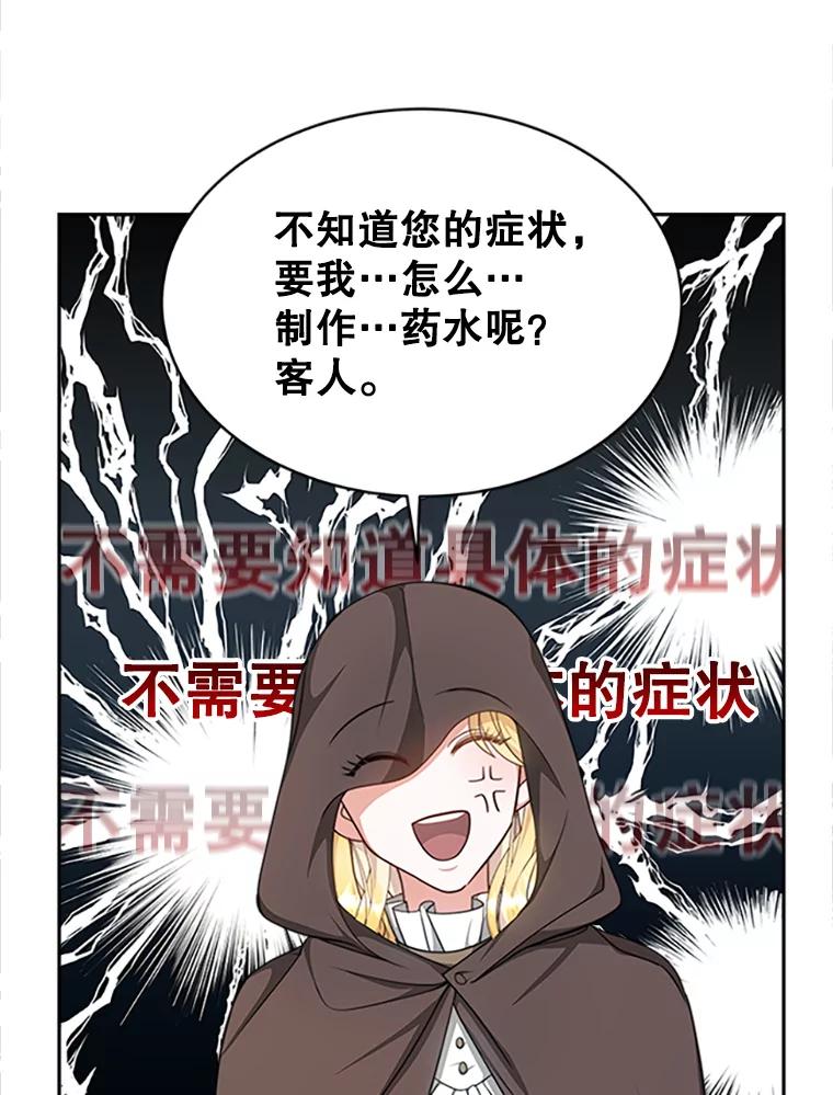 《小说男主竟是我前夫》2.重逢 第95页