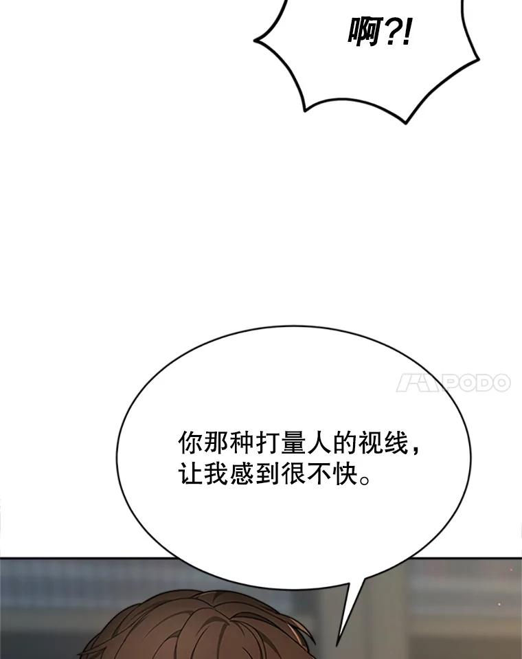 《小说男主竟是我前夫》2.重逢 第76页