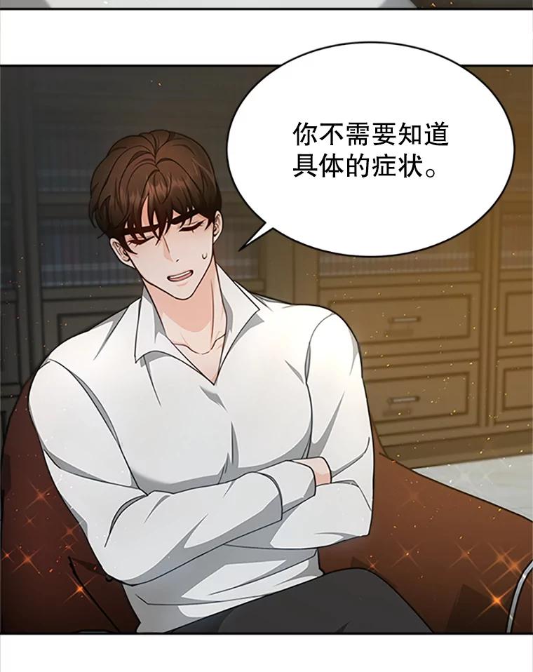 《小说男主竟是我前夫》2.重逢 第94页